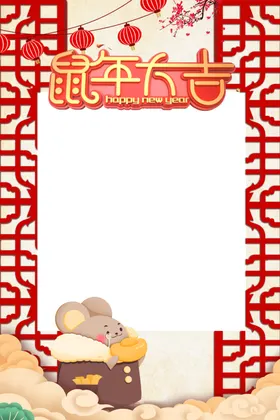 新年2020鼠年拍照板