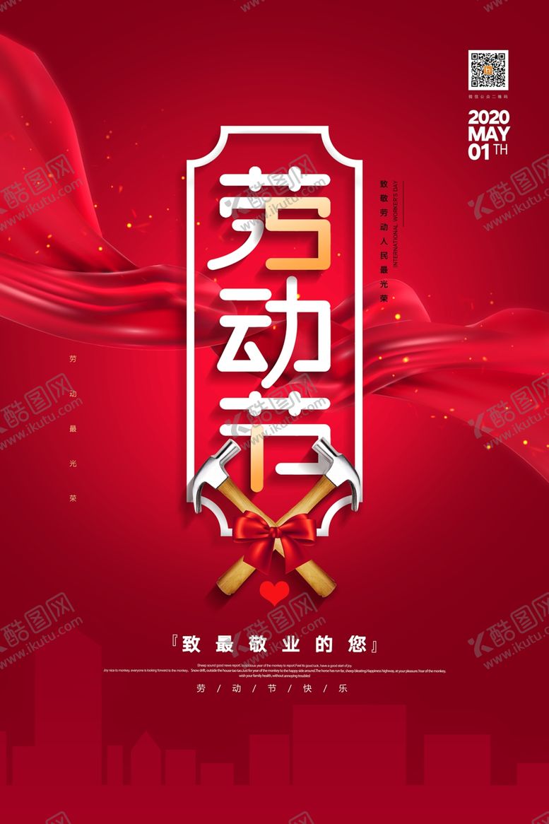 编号：42978510261935424210【酷图网】源文件下载-五一劳动节