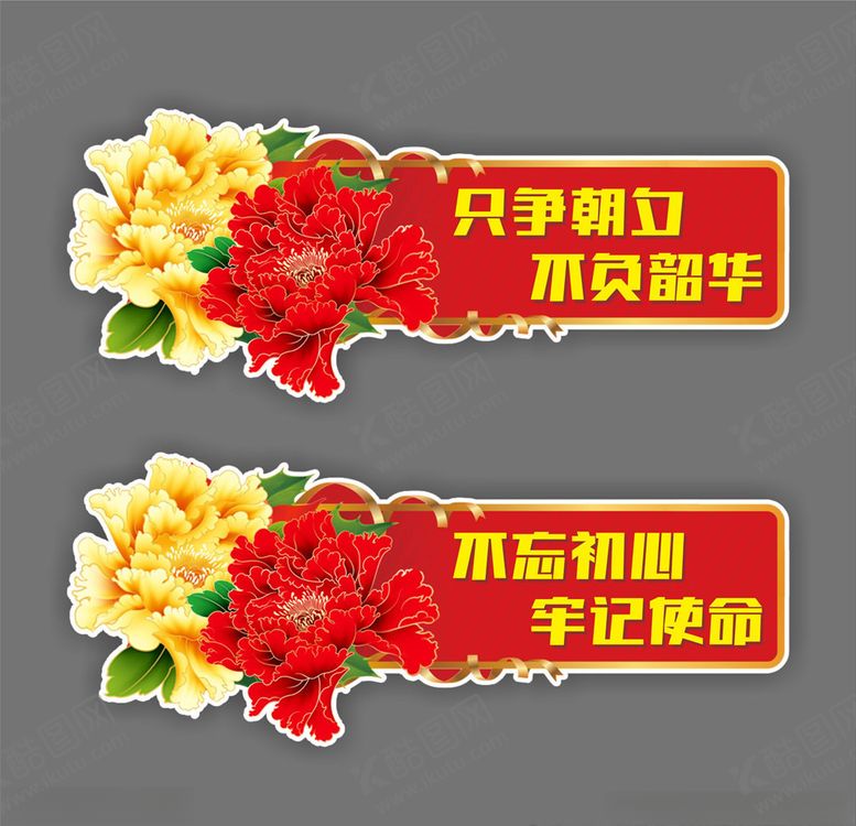 编号：60304807060502388234【酷图网】源文件下载-标语造型板