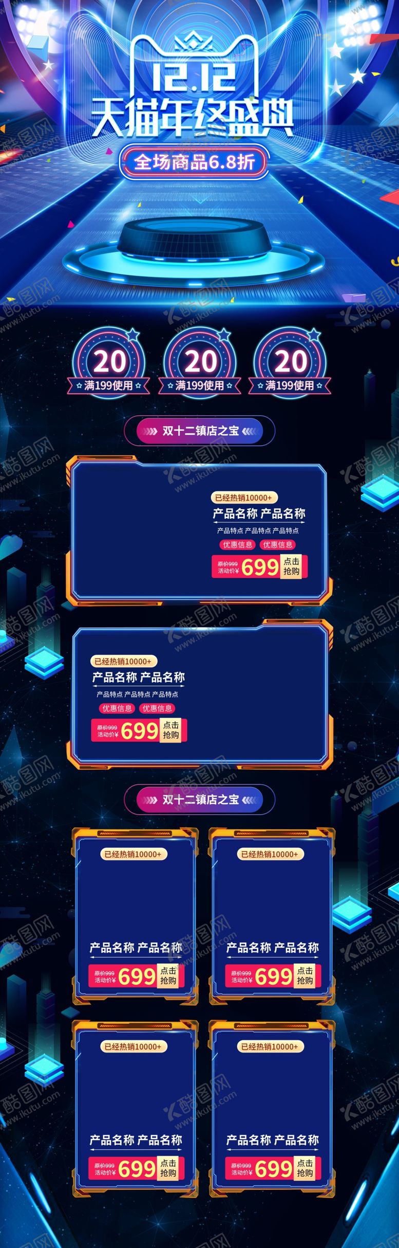 编号：49750809141116152343【酷图网】源文件下载-双12首页