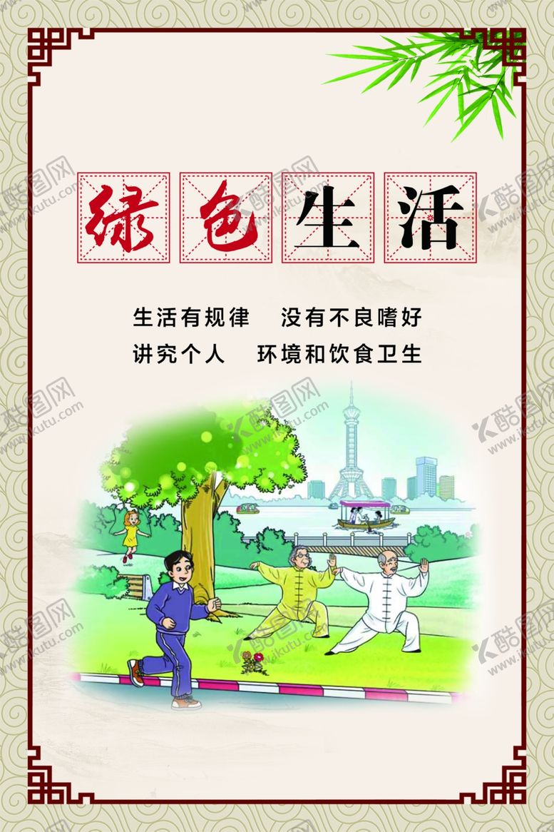编号：90287409211106576460【酷图网】源文件下载-创文绿色生活