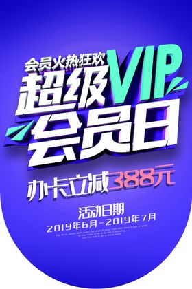 周末促销活动宣传吊旗素材
