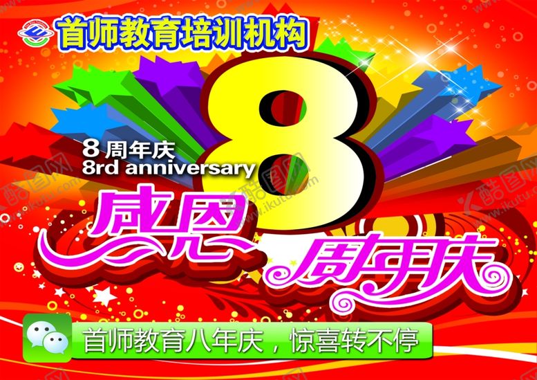编号：66546609272208441096【酷图网】源文件下载-周年庆