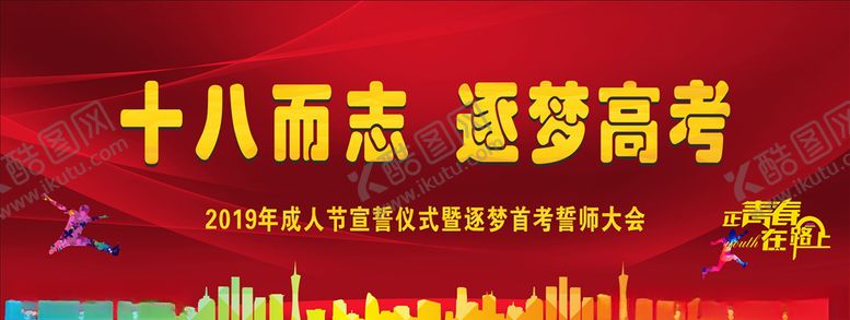 编号：54036610291655064357【酷图网】源文件下载-高考背景