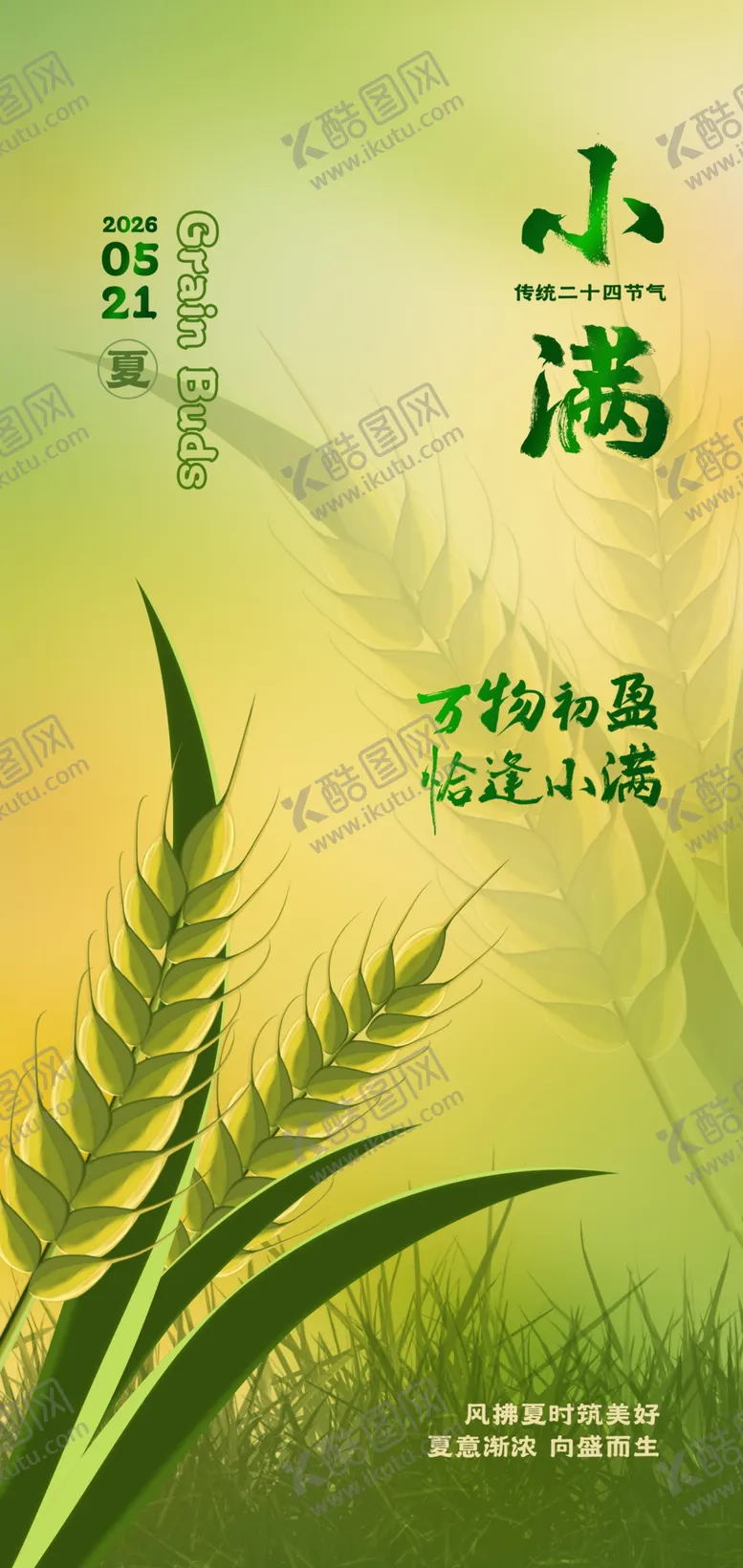编号：23891005241858403470【酷图网】源文件下载-小满