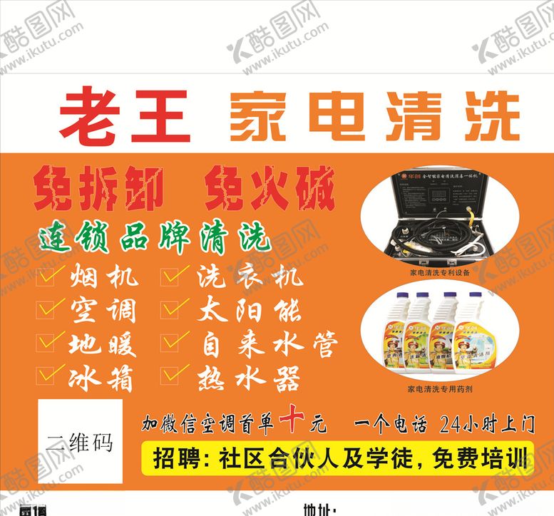 编号：50812207082255494355【酷图网】源文件下载-华创家电清洗