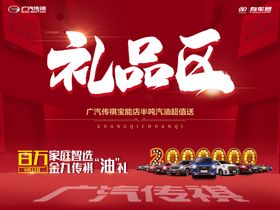 礼品区