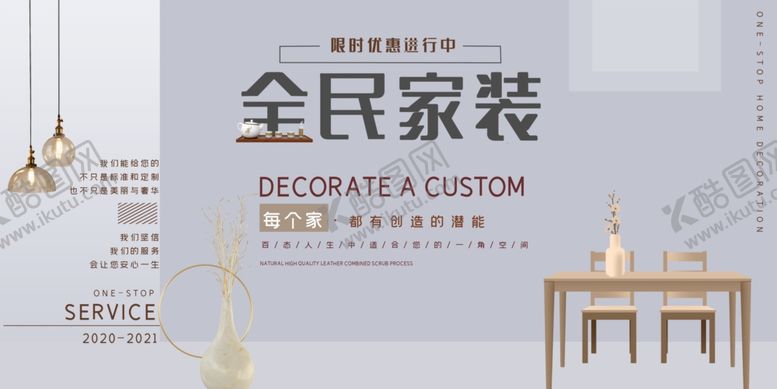 编号：52863109210126205451【酷图网】源文件下载-家装海报