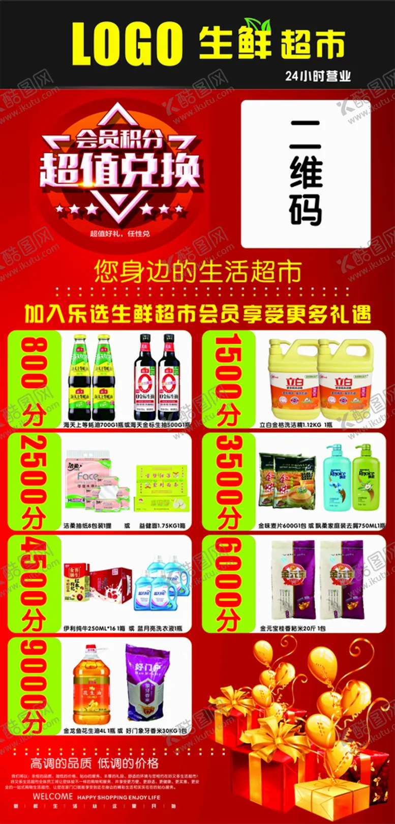 编号：61093601231949115746【酷图网】源文件下载-会员积分兑换礼品