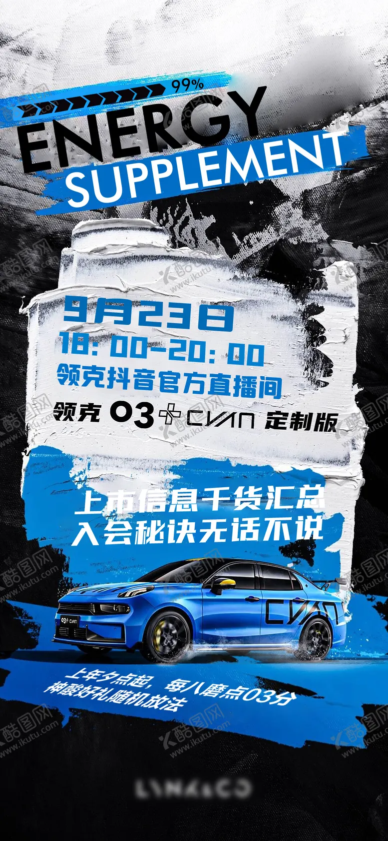 编号：61652511210947089354【酷图网】源文件下载-汽车直播海报