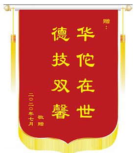 锦旗模板