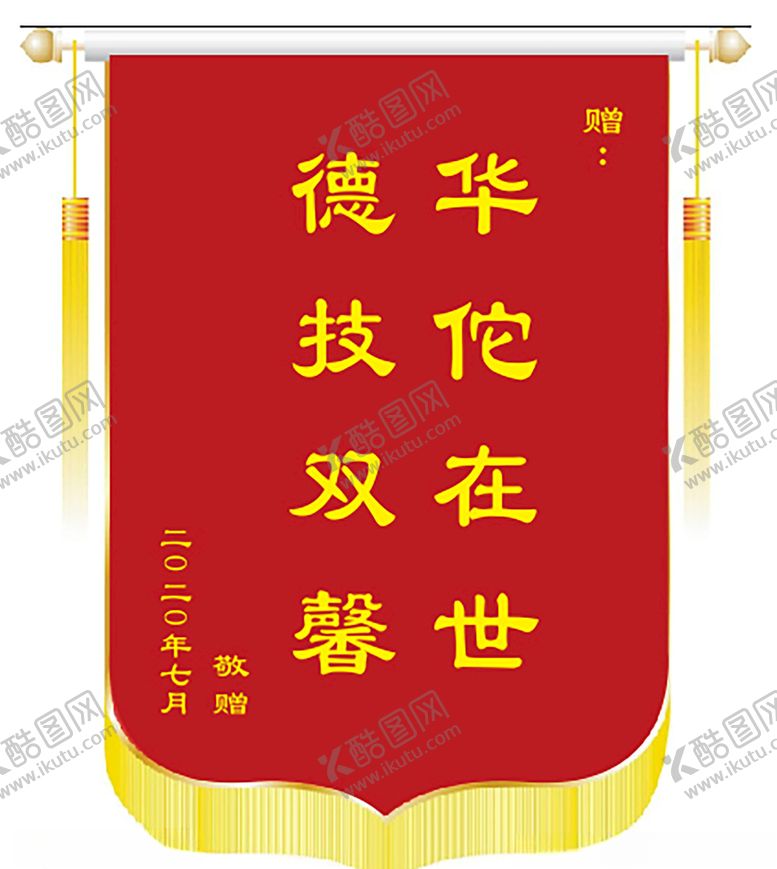 编号：47221709272118148284【酷图网】源文件下载-锦旗模板