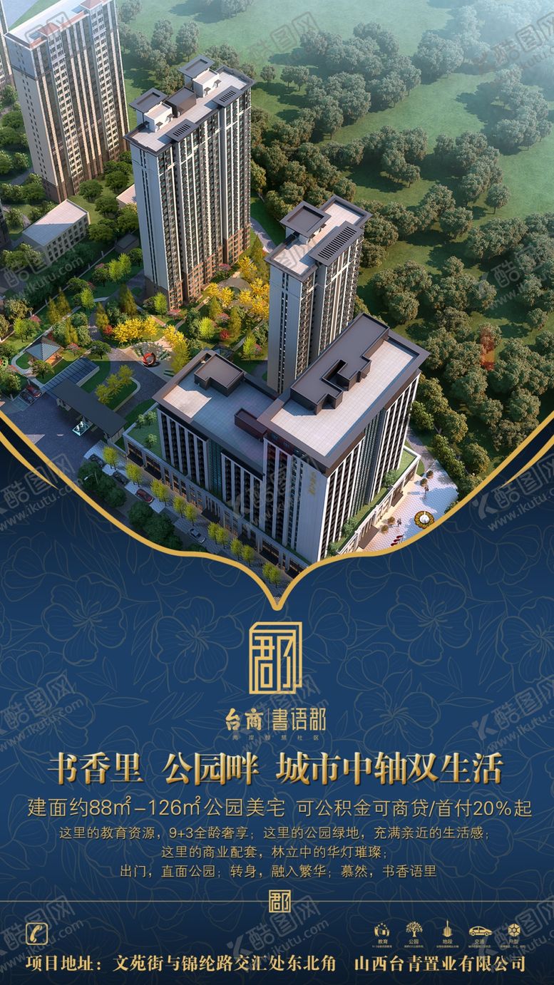编号：35172306270418272424【酷图网】源文件下载-房地产形象