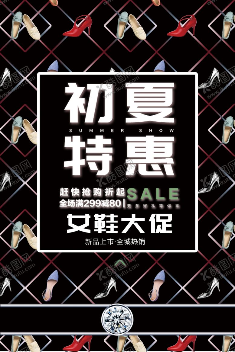 编号：85762807060108516068【酷图网】源文件下载-初夏特惠