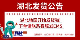 发货公告