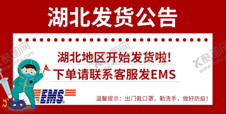 编号：32480810061422581690【酷图网】源文件下载-发货公告