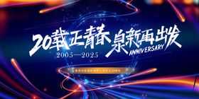 20周年庆背景板