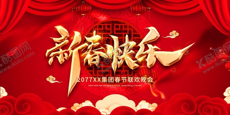 编号：71602903251031137561【酷图网】源文件下载-春节晚会背景