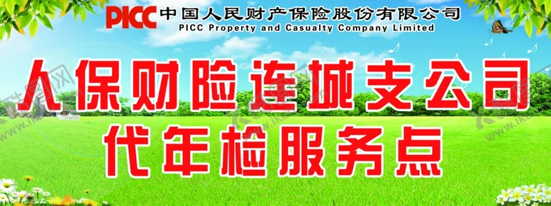 编号：62242806281900463418【酷图网】源文件下载-保险招牌