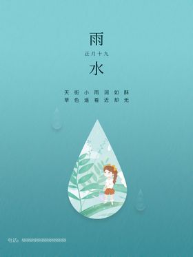 编号：53907209291920207546【酷图网】源文件下载-简约卡通雨水海报