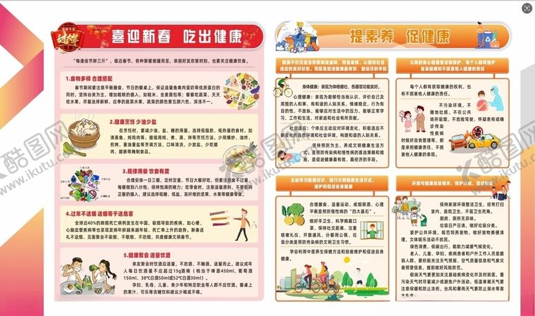 编号：72057503012002412272【酷图网】源文件下载-提素养促健康