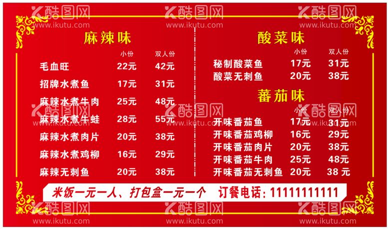 编号：58104709290216153971【酷图网】源文件下载-菜价表