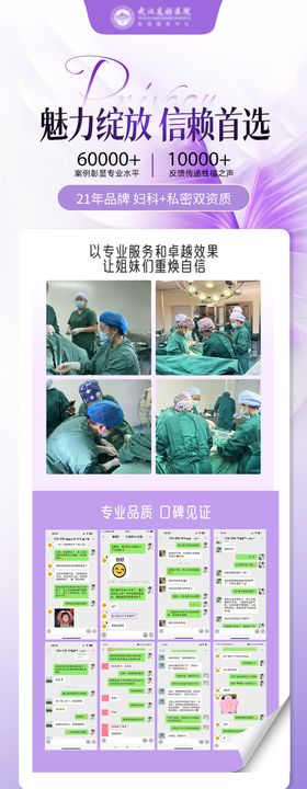 医美妇科私密海报