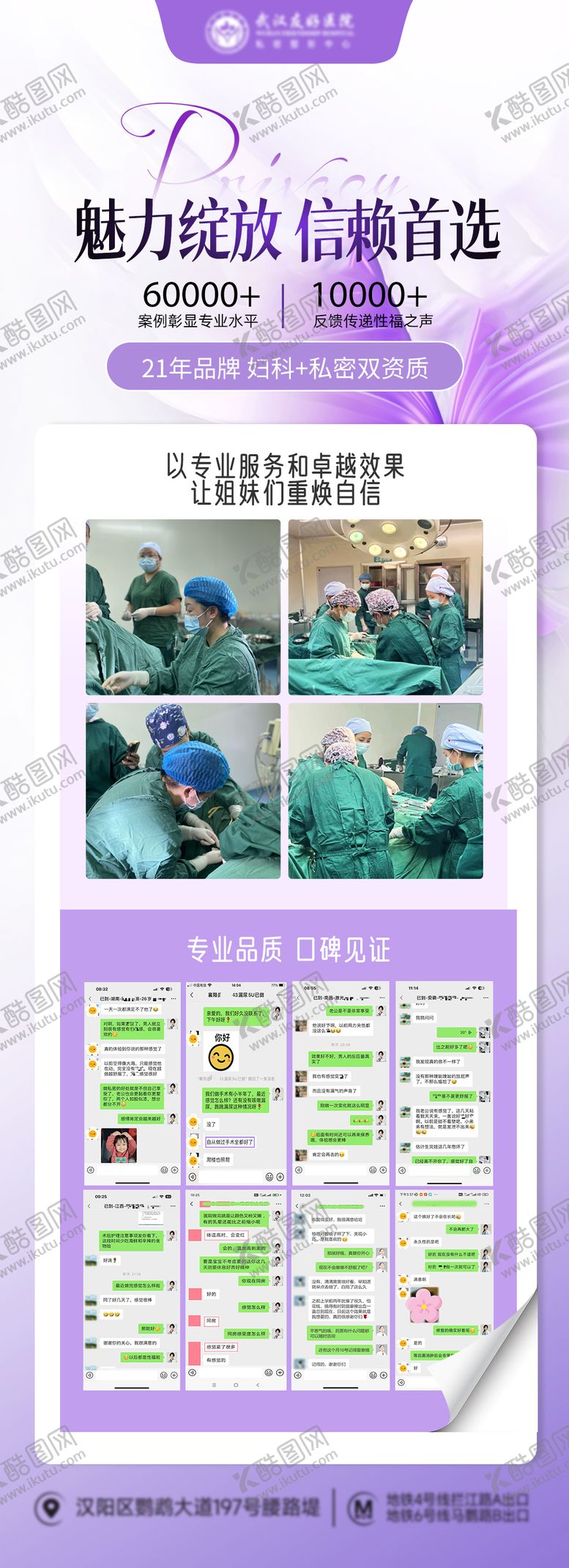 编号：41900111211322422835【酷图网】源文件下载-医美妇科私密海报