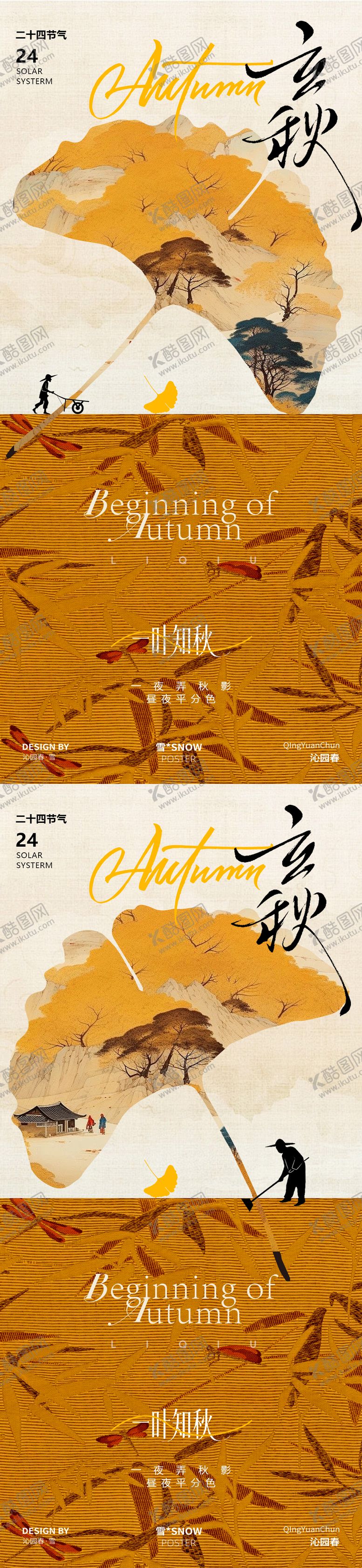 编号：59422508061354188569【酷图网】源文件下载-立秋海报节气设计