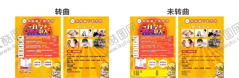 编号：72719609271936006747【酷图网】源文件下载-跆拳道宣传单开学乐翻天