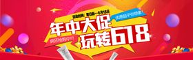 全民618盛典促销banner年中大促618