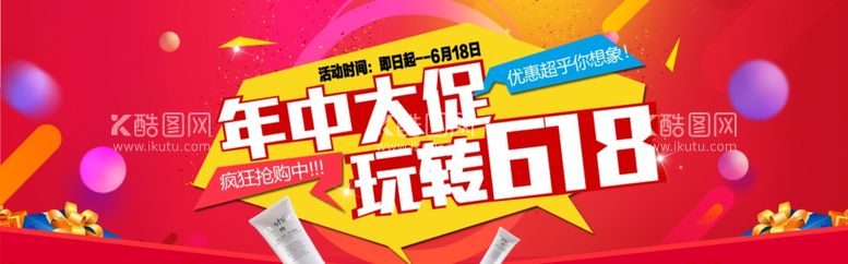 编号：21409609252138334381【酷图网】源文件下载-年中大促banner