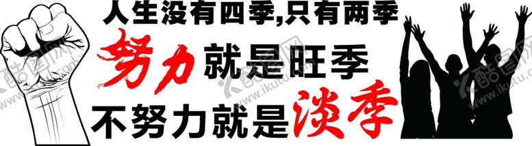编号：31590402130749216234【酷图网】源文件下载-人生没有四季只有两季