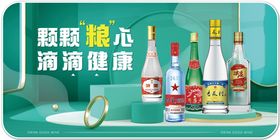 白瓶酒氛围KT板