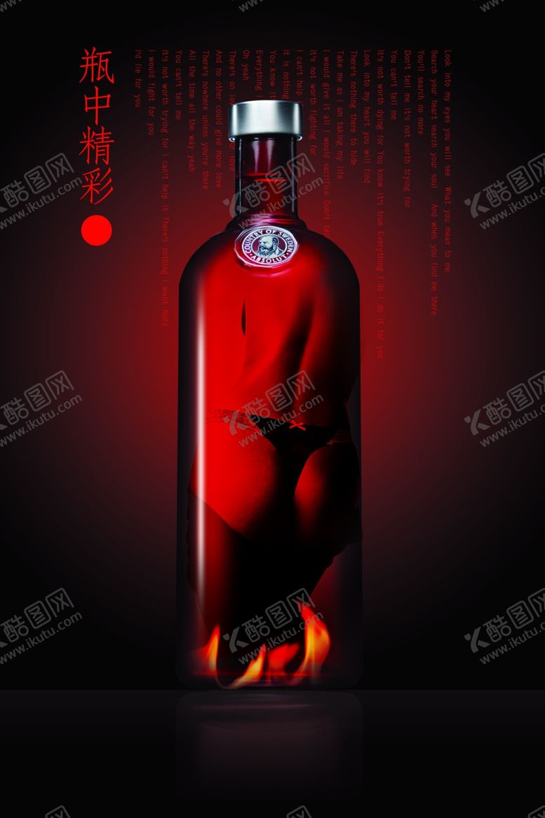 编号：41048407091403484595【酷图网】源文件下载-红酒海报