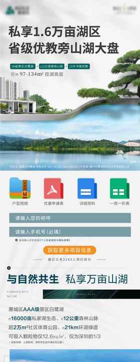 白鹭湖地产长图