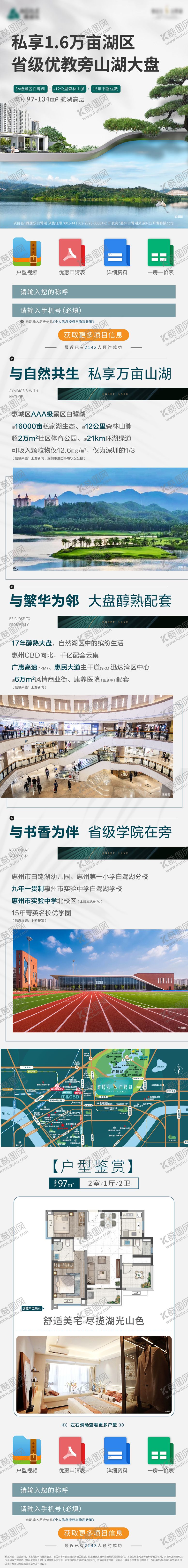 编号：57763209280509395628【酷图网】源文件下载-白鹭湖地产长图