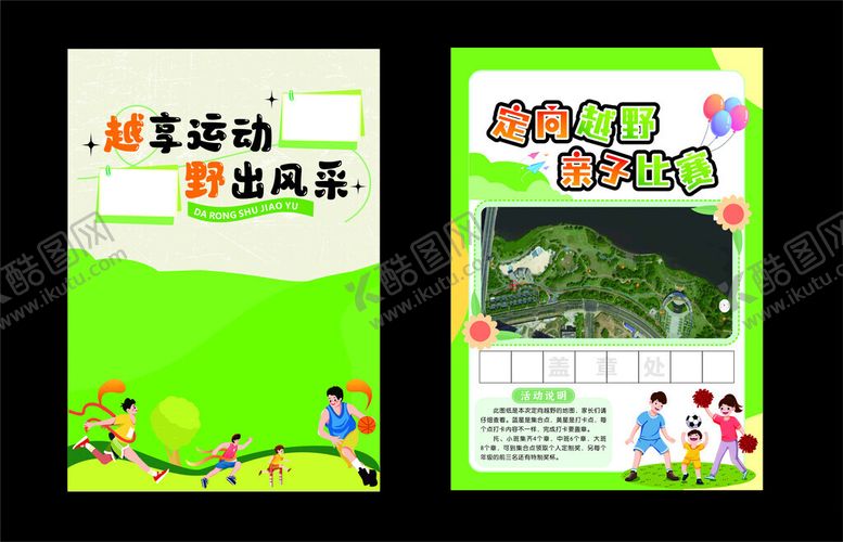 编号：78629501270902557952【酷图网】源文件下载-运动宣传单