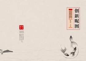 创新文化画册