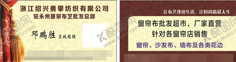 编号：53568007060252414601【酷图网】源文件下载-纺织窗帘名片