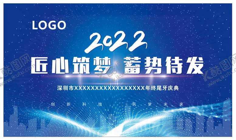 编号：14376009180105375021【酷图网】源文件下载-年会舞台背景