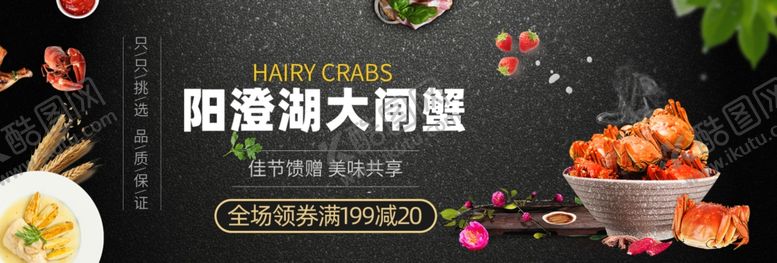 编号：95075009130610181669【酷图网】源文件下载-大闸蟹海报