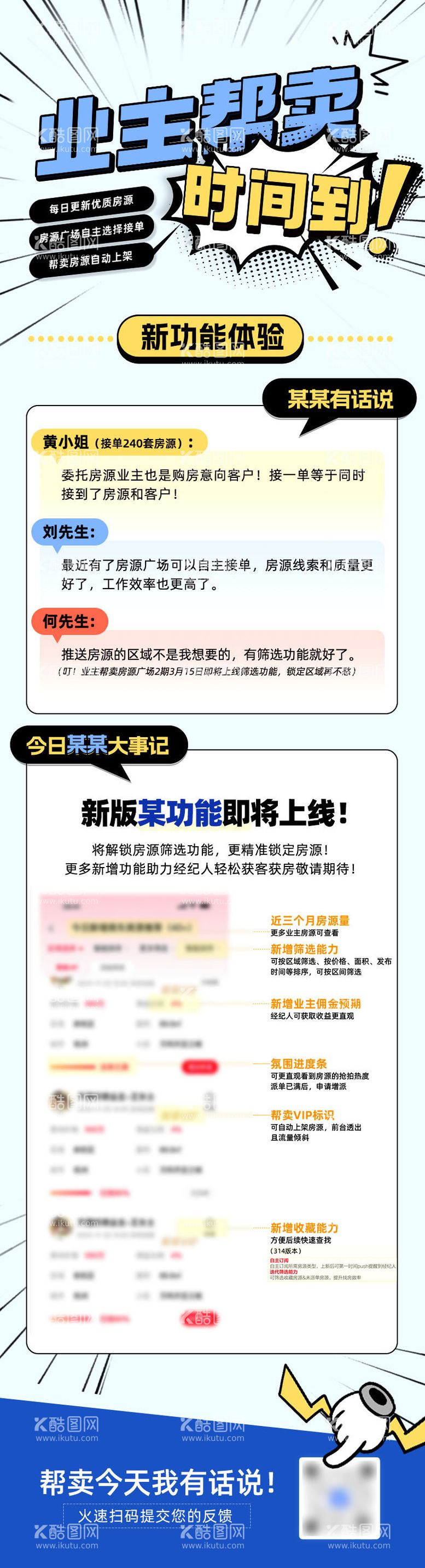 编号：39590612030754378770【酷图网】源文件下载-功能长图