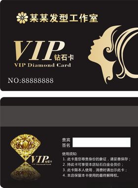 理发店VIP会员卡