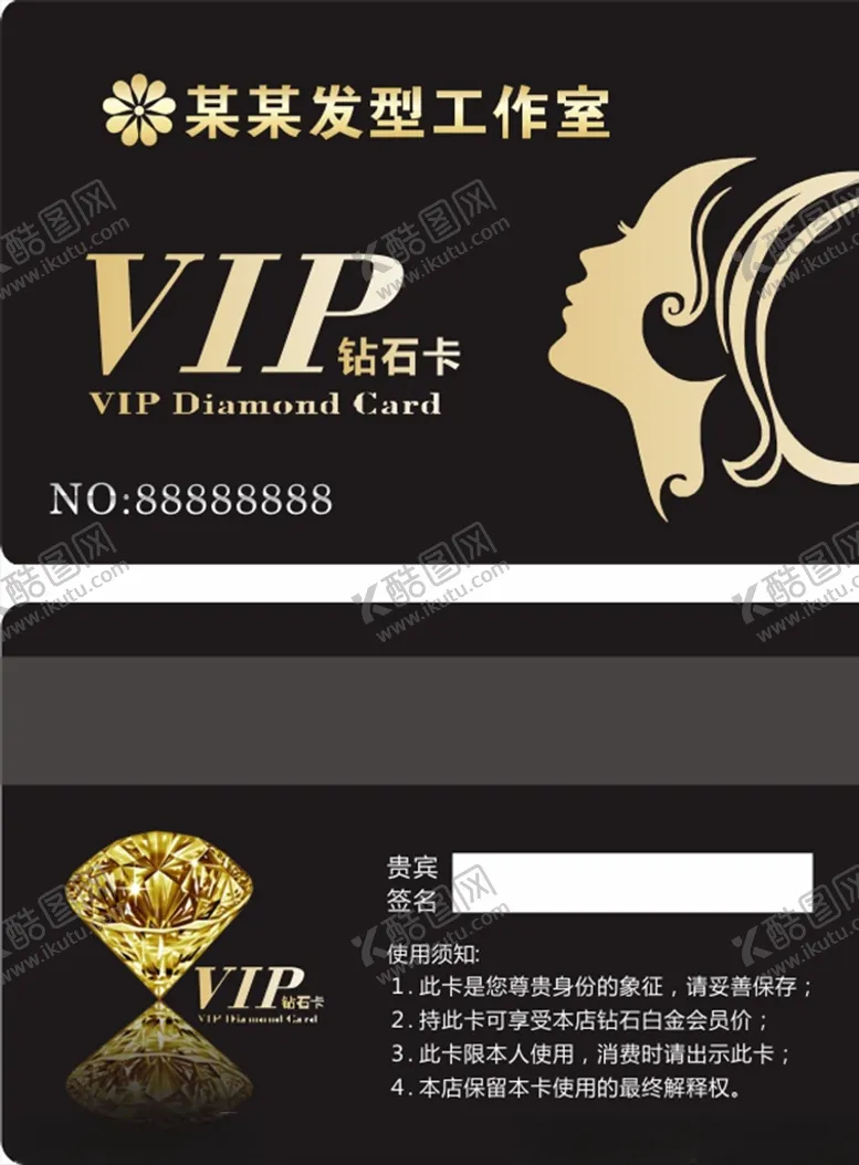 编号：69608806152316343657【酷图网】源文件下载-理发店VIP会员卡