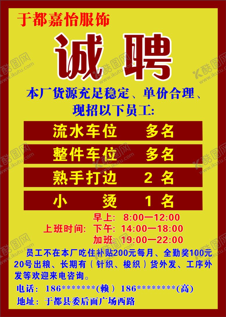 编号：78489801252049598106【酷图网】源文件下载-诚聘