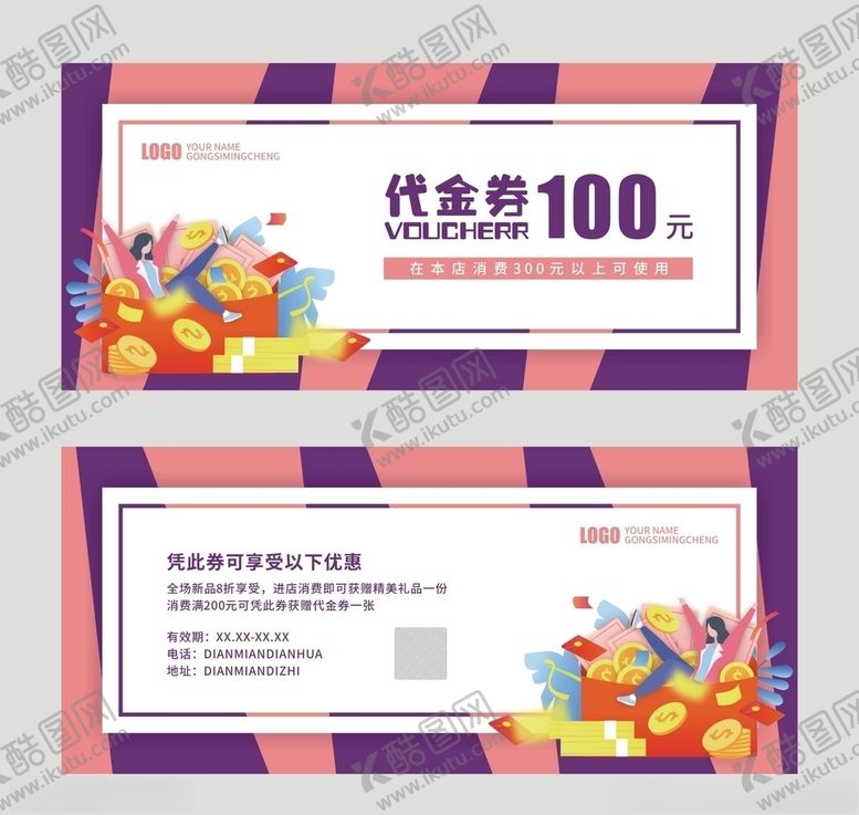 编号：91869209220723399946【酷图网】源文件下载-代金券