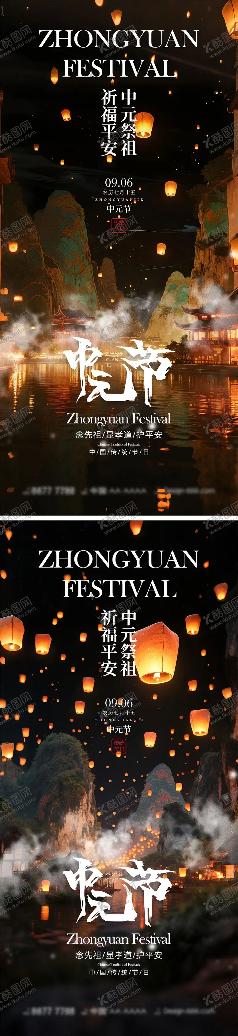 编号：92814501061510583755【酷图网】源文件下载-中元节海报