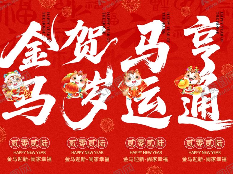 编号：74031804052139091955【酷图网】源文件下载-马年吊旗