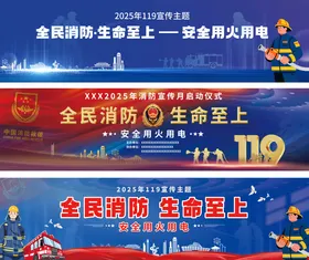 全民消防生民至上